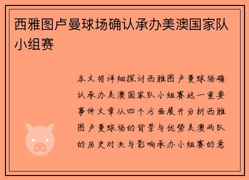西雅图卢曼球场确认承办美澳国家队小组赛 西雅图卢曼球场确认承办美澳国家队小组赛