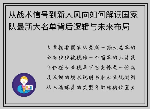 从战术信号到新人风向如何解读国家队最新大名单背后逻辑与未来布局 从战术信号到新人风向如何解读国家队最新大名单背后逻辑与未来布局