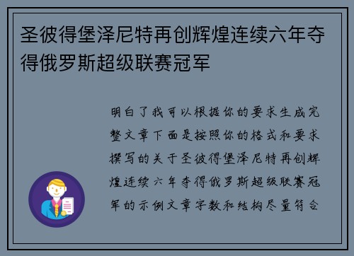 圣彼得堡泽尼特再创辉煌连续六年夺得俄罗斯超级联赛冠军 圣彼得堡泽尼特再创辉煌连续六年夺得俄罗斯超级联赛冠军