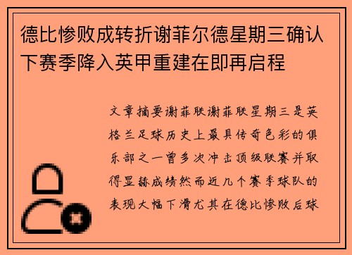 德比惨败成转折谢菲尔德星期三确认下赛季降入英甲重建在即再启程 德比惨败成转折谢菲尔德星期三确认下赛季降入英甲重建在即再启程