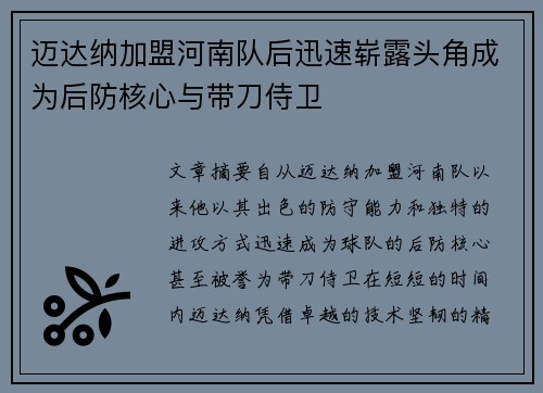 迈达纳加盟河南队后迅速崭露头角成为后防核心与带刀侍卫 迈达纳加盟河南队后迅速崭露头角成为后防核心与带刀侍卫